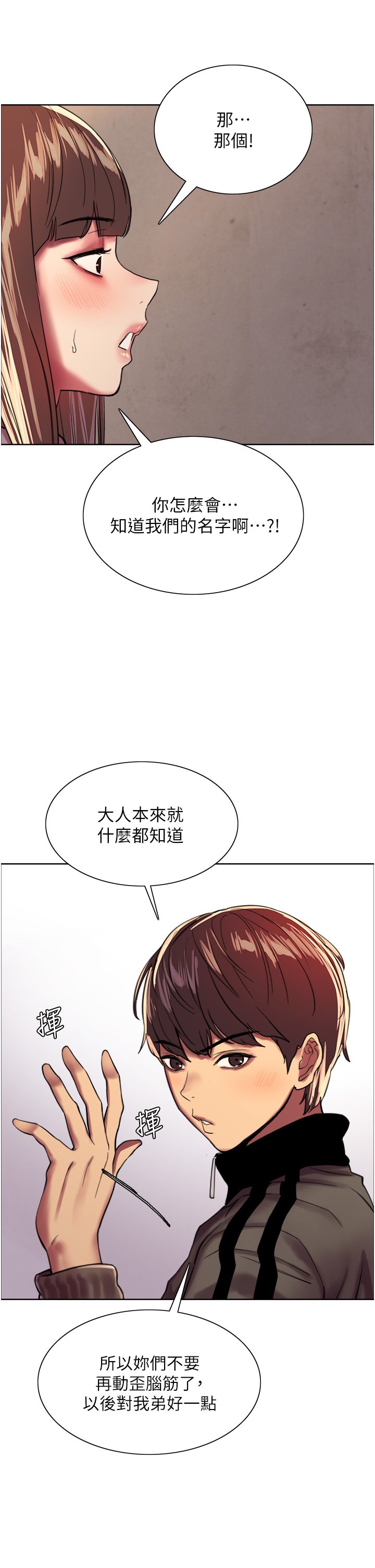 第26话 - 这大美女是你妈?! 第 36 页