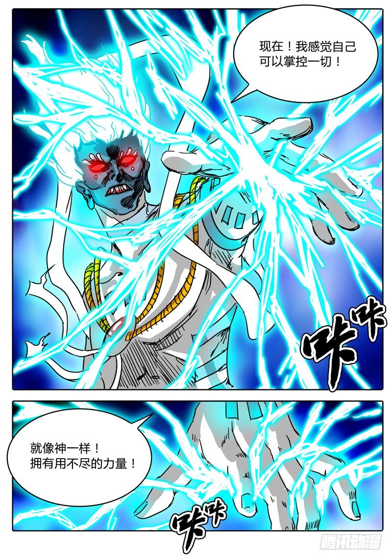 第47话 四身天王 第 8 页
