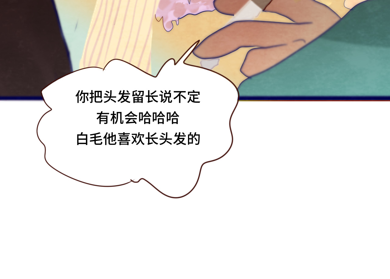 第51话 潮流达人 第 75 页