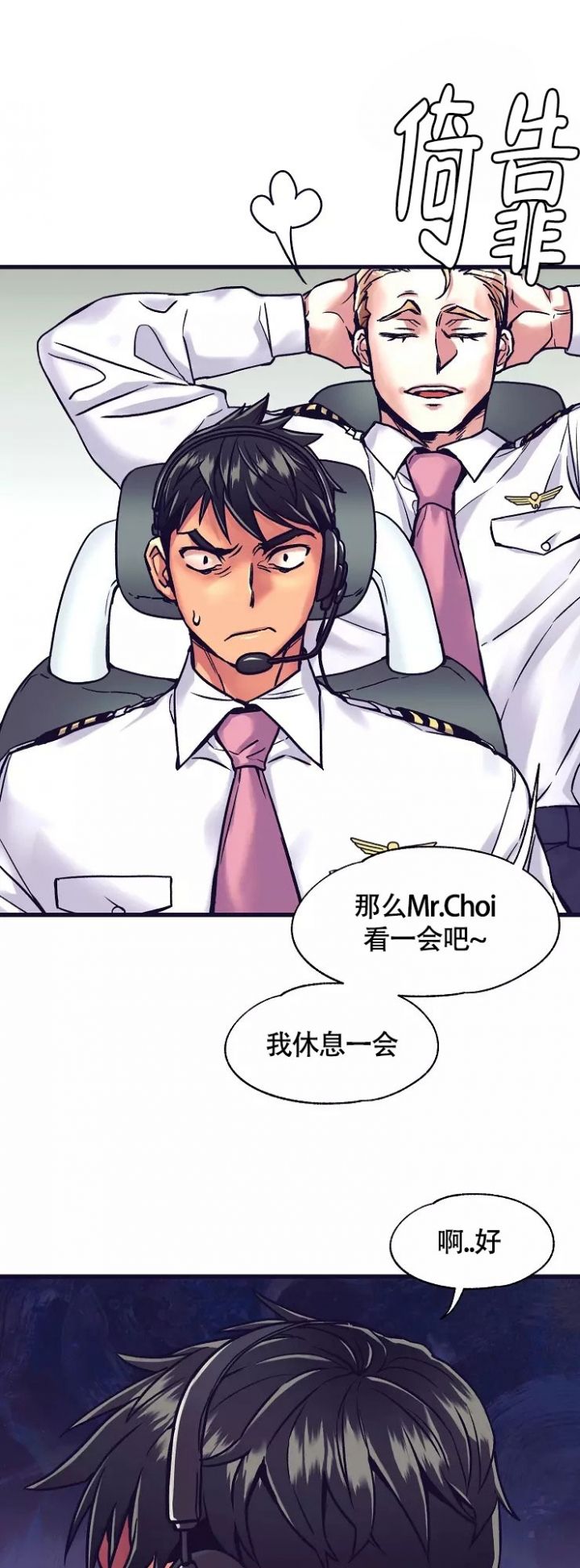 第2话 提高警惕 第 13 页