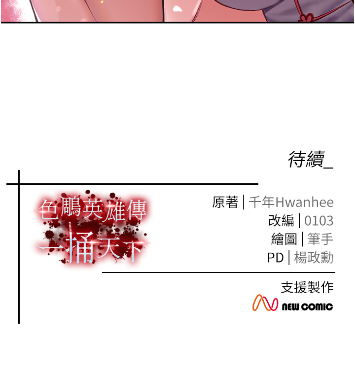 第8话 - 姑姑，我好难受! 第 60 页