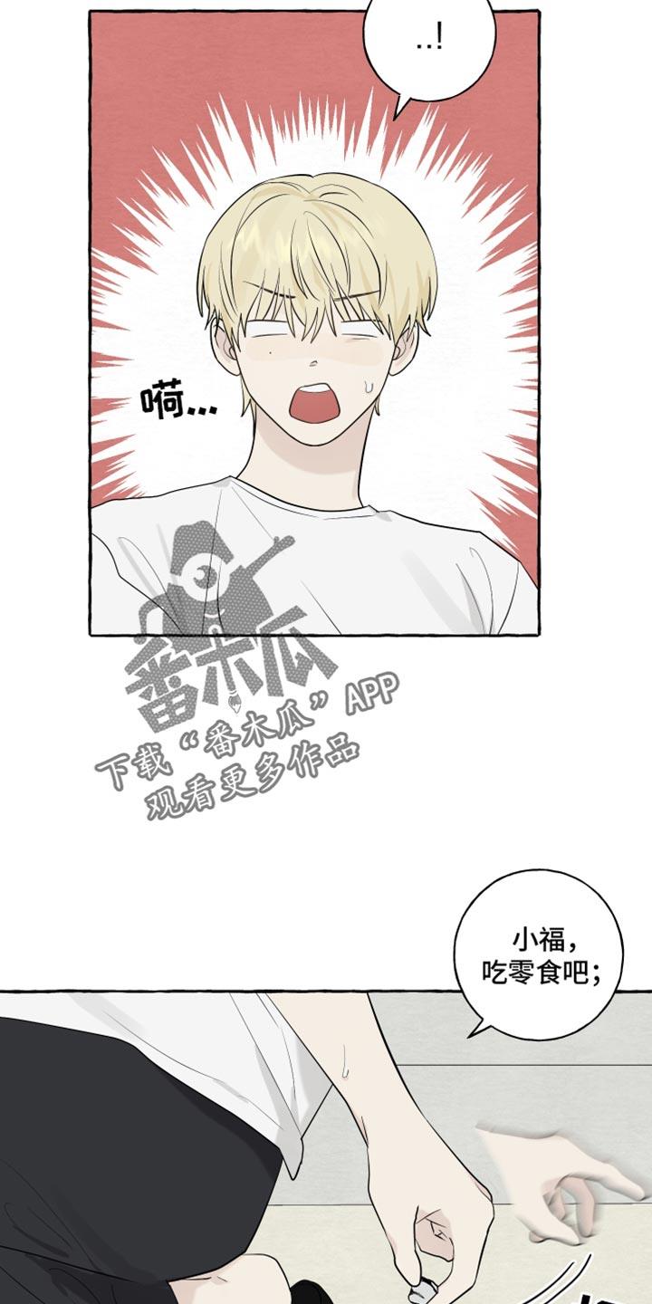第52话 【第二季】晒被子 第 15 页