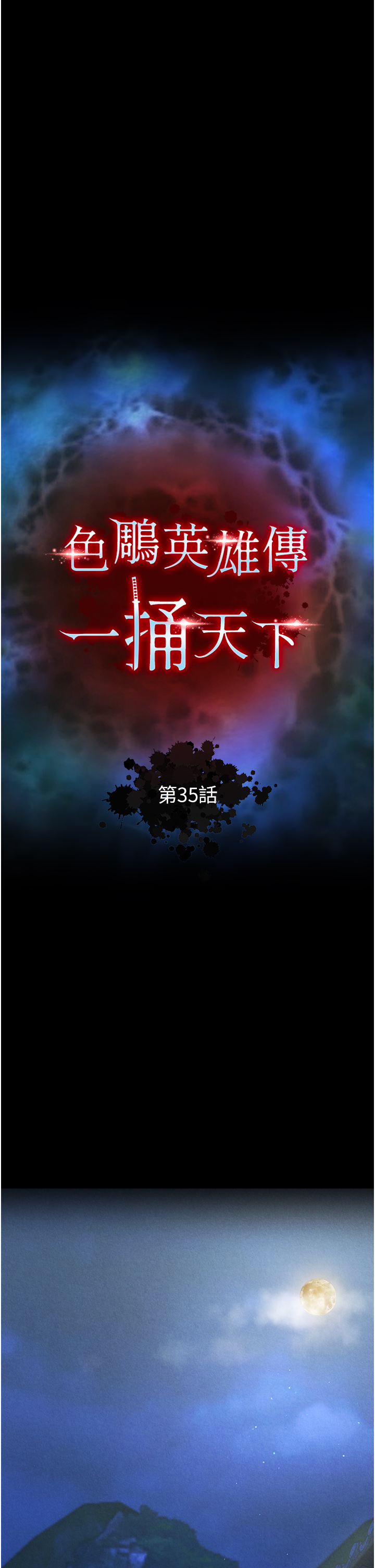 第35话 - 唐书允的暗示 第 17 页