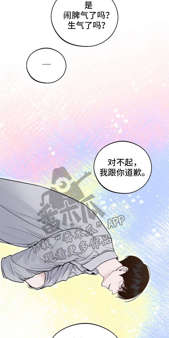 第7话 生气 第 12 页