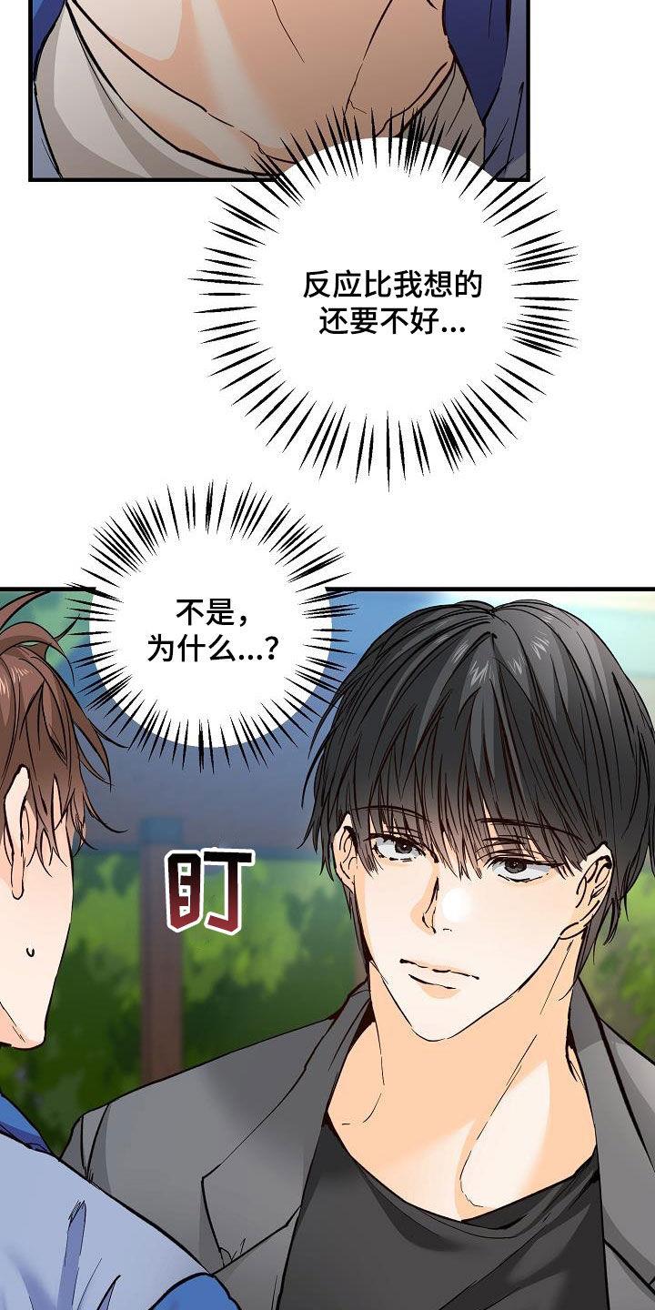第37话 我不喜欢 第 23 页