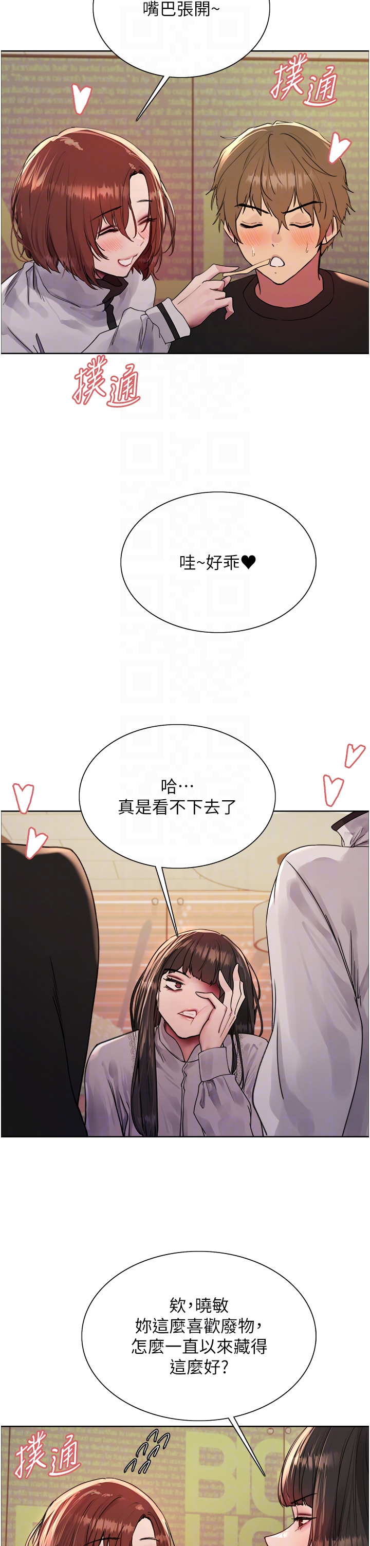 第2季 第23话 - 今天起我就是你专用的♥ 第 6 页