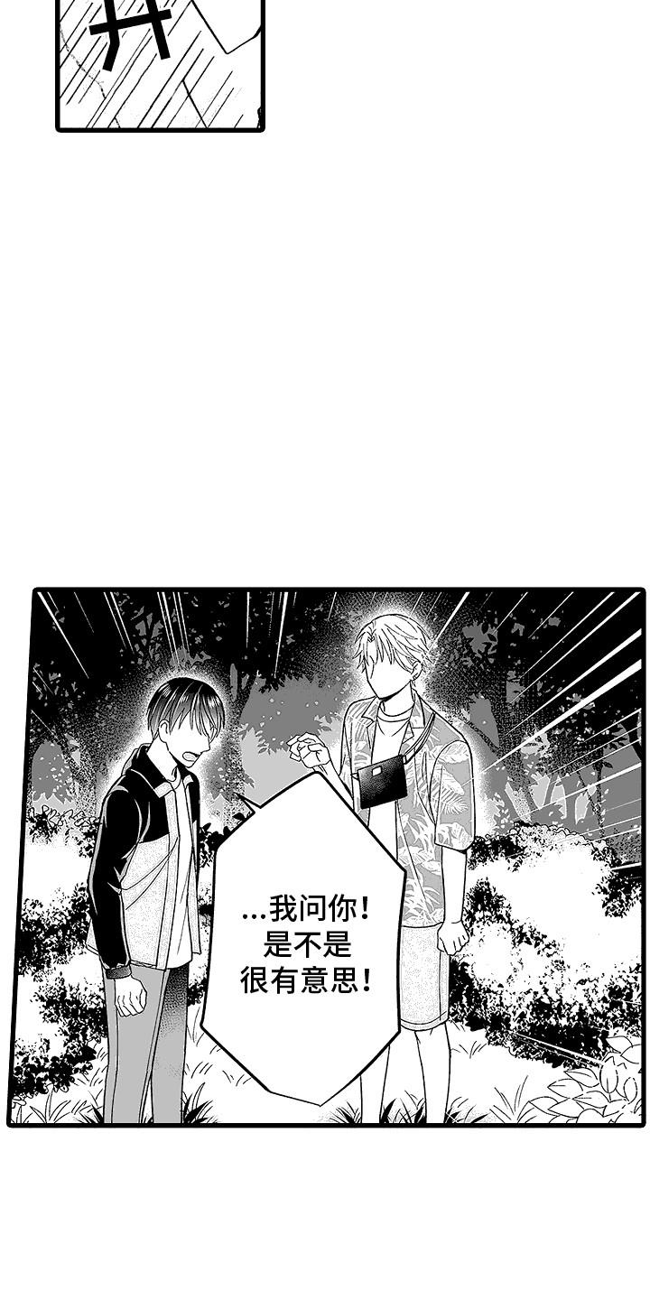 第17话 心痛 第 18 页