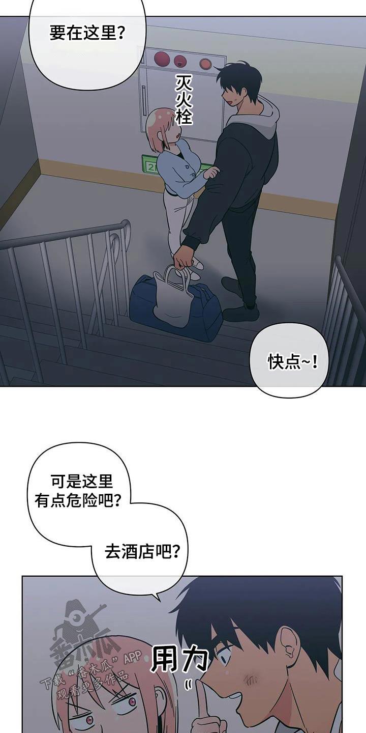 第92话 别太过分 第 11 页