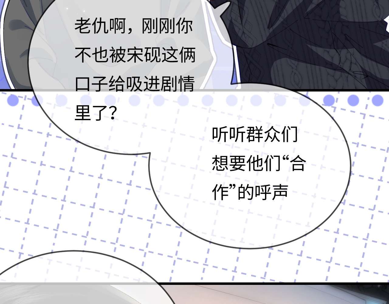 第57话 奖励一个吻💋 第 60 页