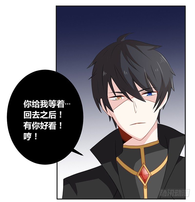 028 你这个小叛徒 第 24 页