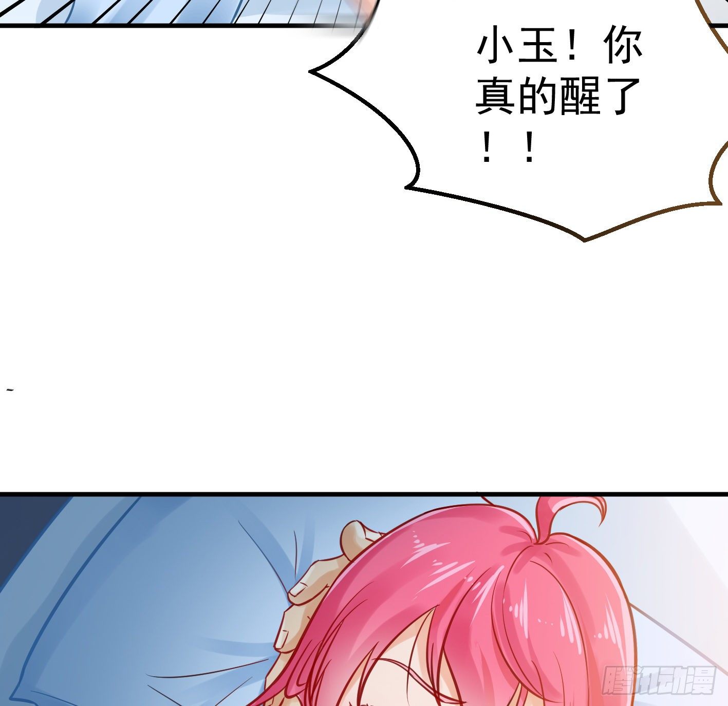 02 你把丹药塞在哪儿？！ 第 28 页