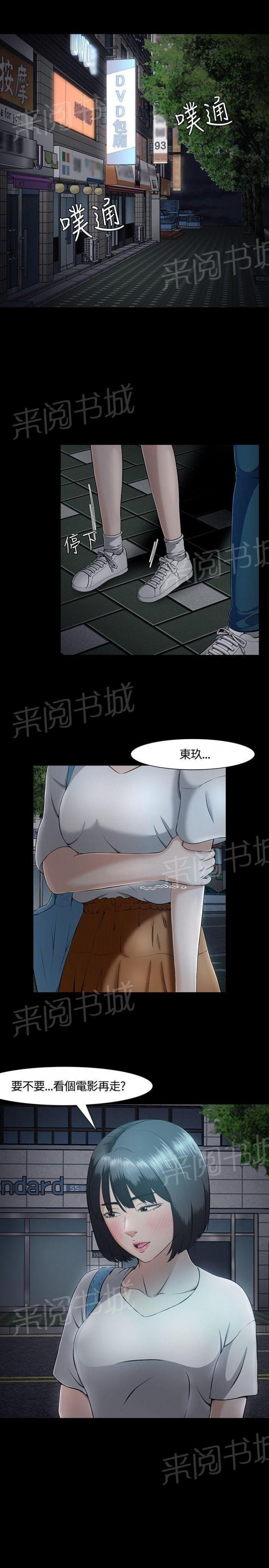 第32话 选择 第 5 页