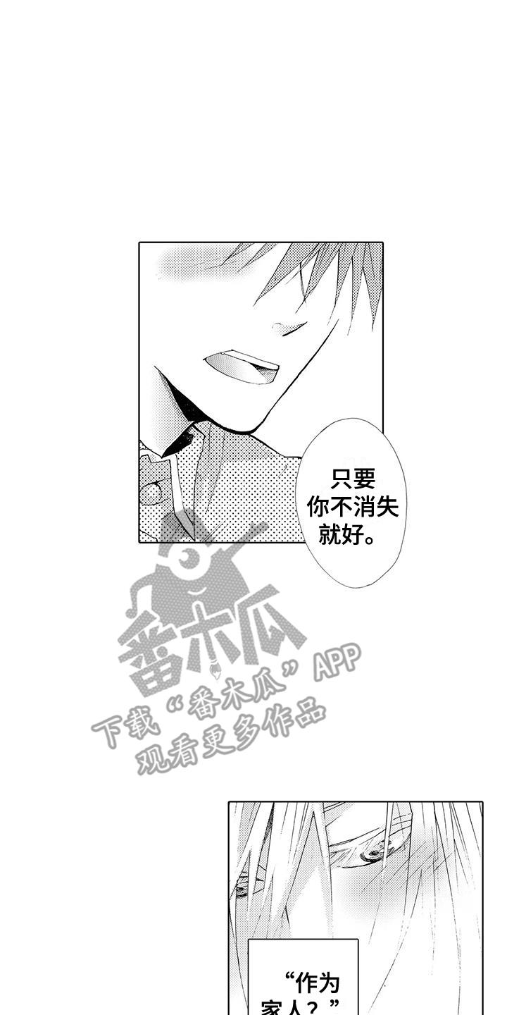 第23话 和好 第 8 页