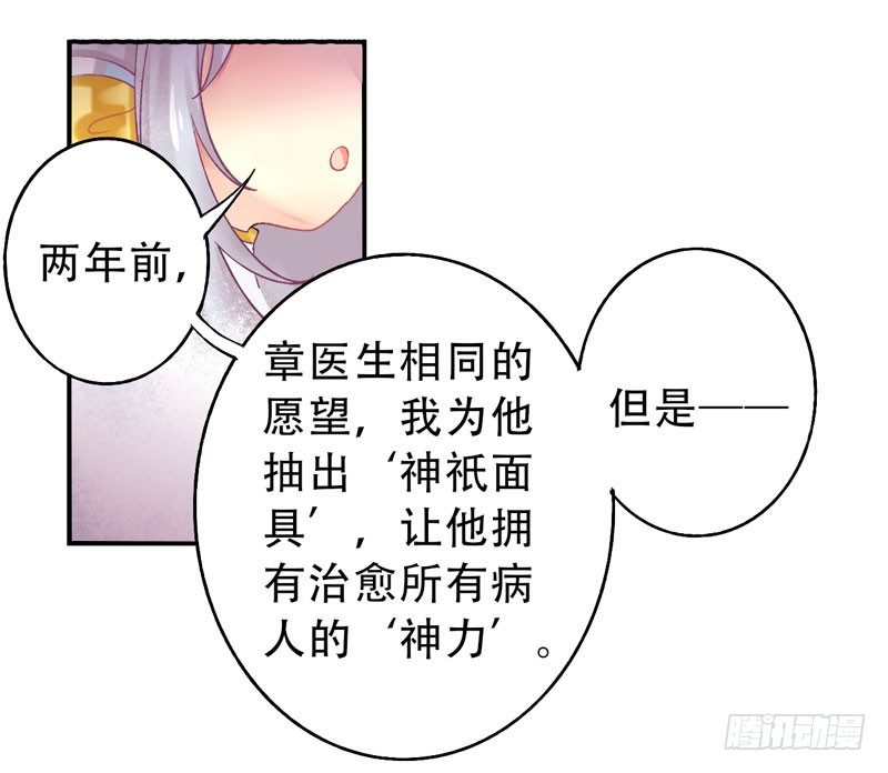 第15话：神袛面具02 第 11 页
