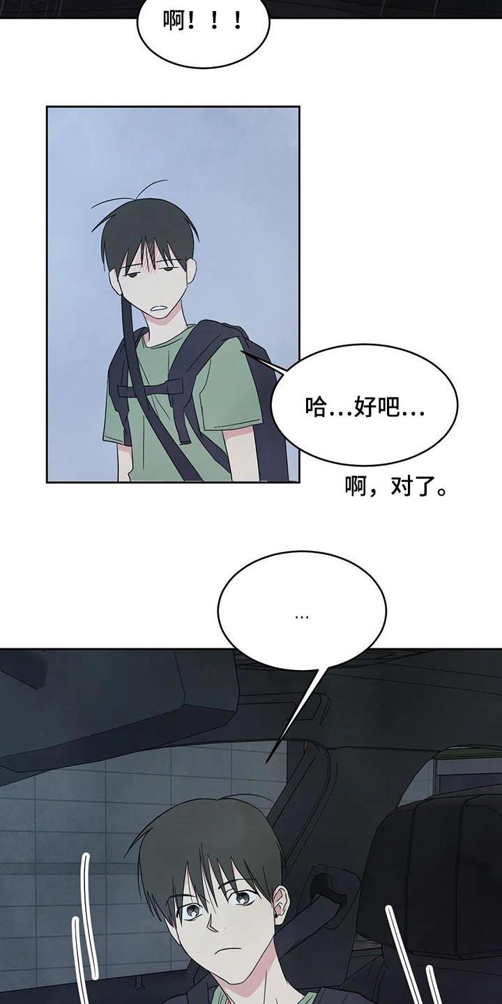 第132话 【第二季】到了 第 16 页