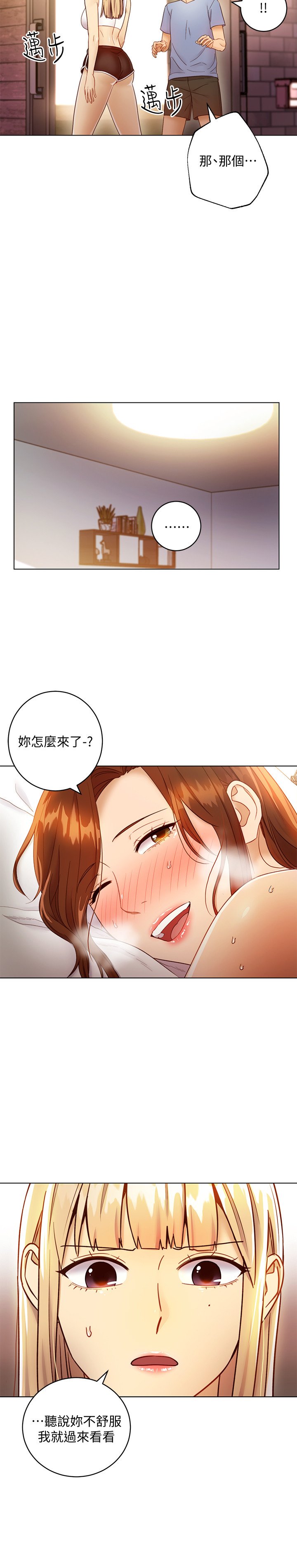 第36话 - 边幻想继母边做的感觉 第 4 页