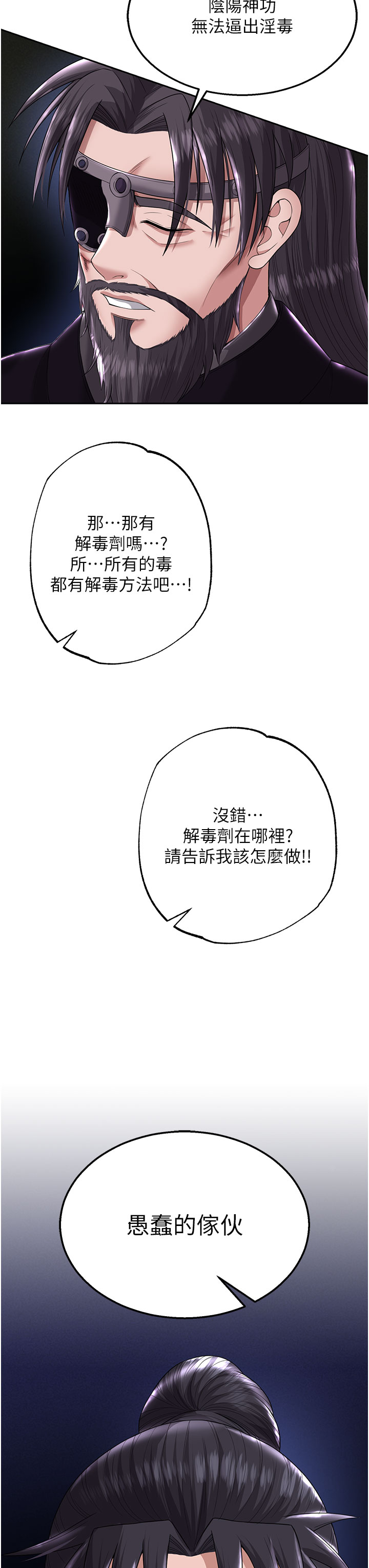 第18话 - 公然欺辱良家妇女 第 8 页