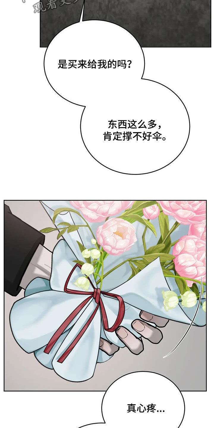 第85话 配不上 第 9 页