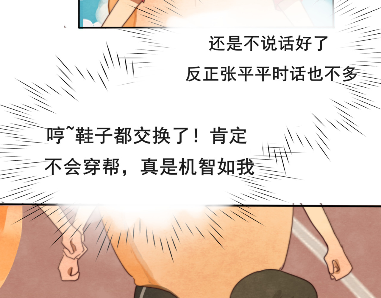 第25话 和你的默契不需要言语 第 124 页