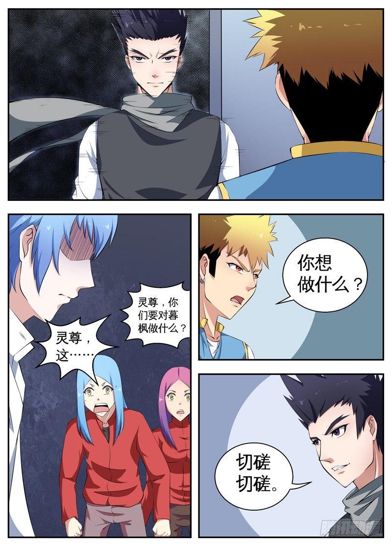 086灵尊的邀请 第 8 页