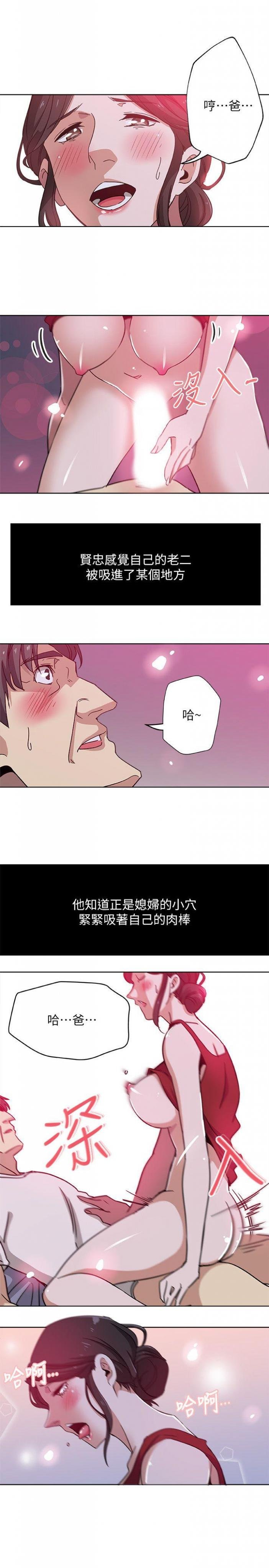 第9话-确认彼此的心意 第 3 页