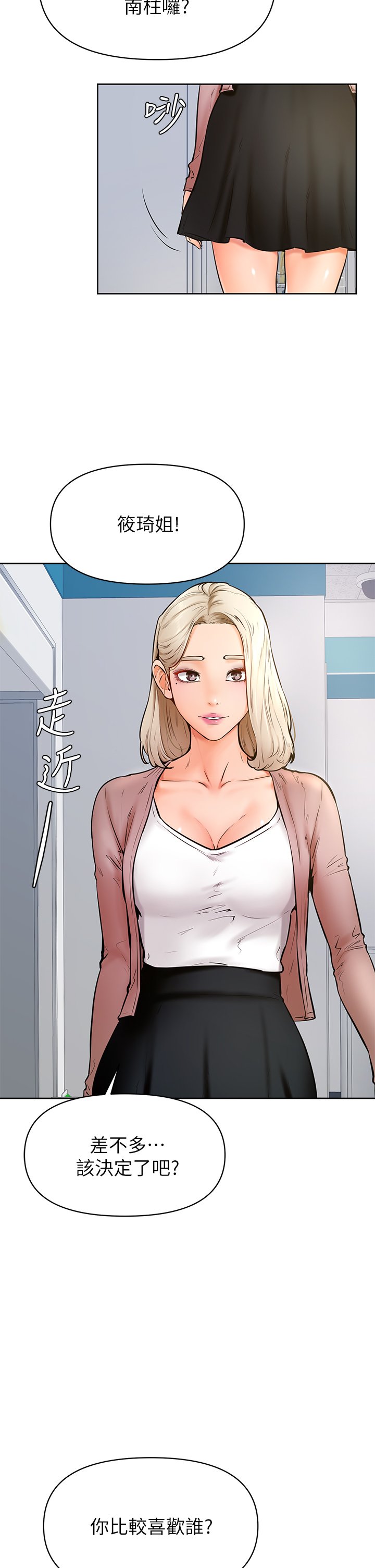 第45话 最终话 - 学弟，甘巴爹捏! 第 19 页