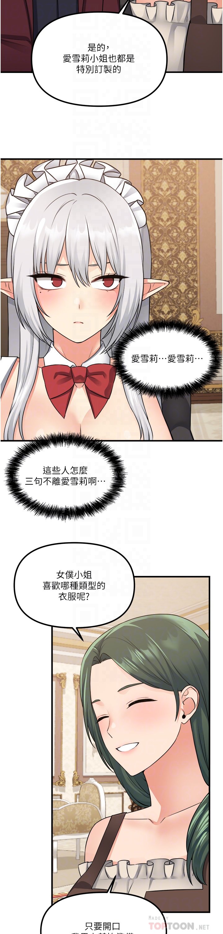 第54话 - 主人…我想做爱 第 10 页