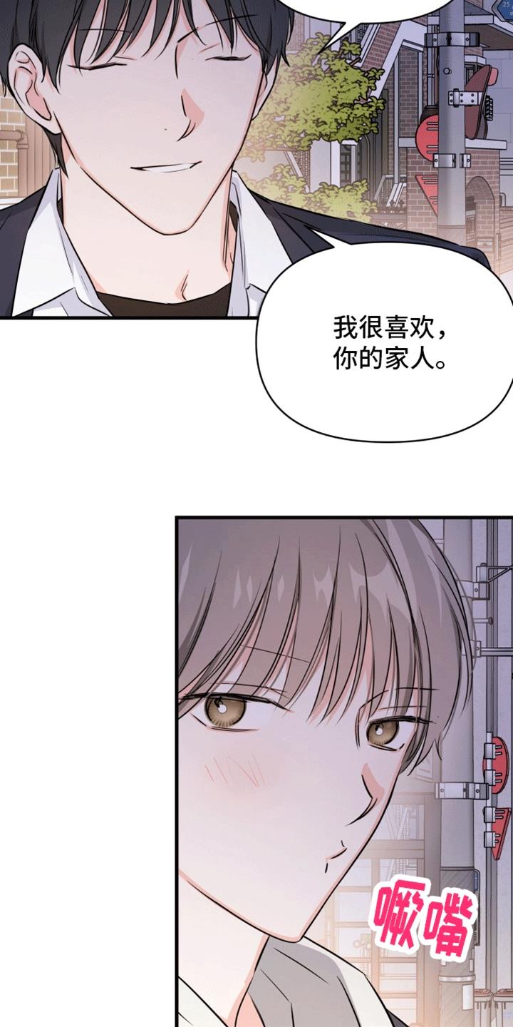第9话 排骨 第 20 页
