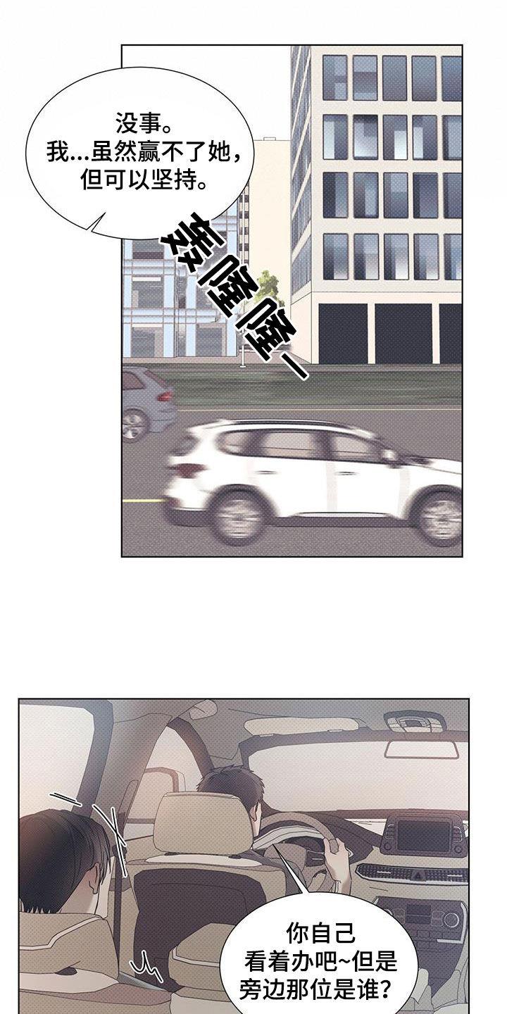 第87话 【第二季】不能太着急 第 22 页