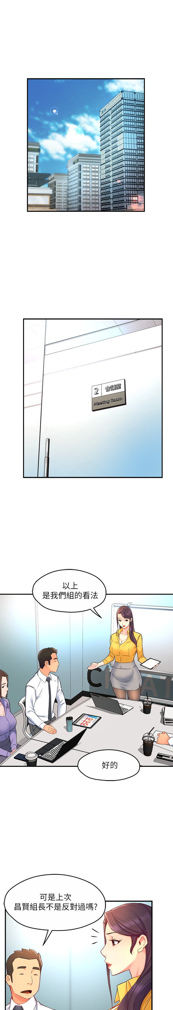 第46话 - 在你满足之前尽量插 第 3 页
