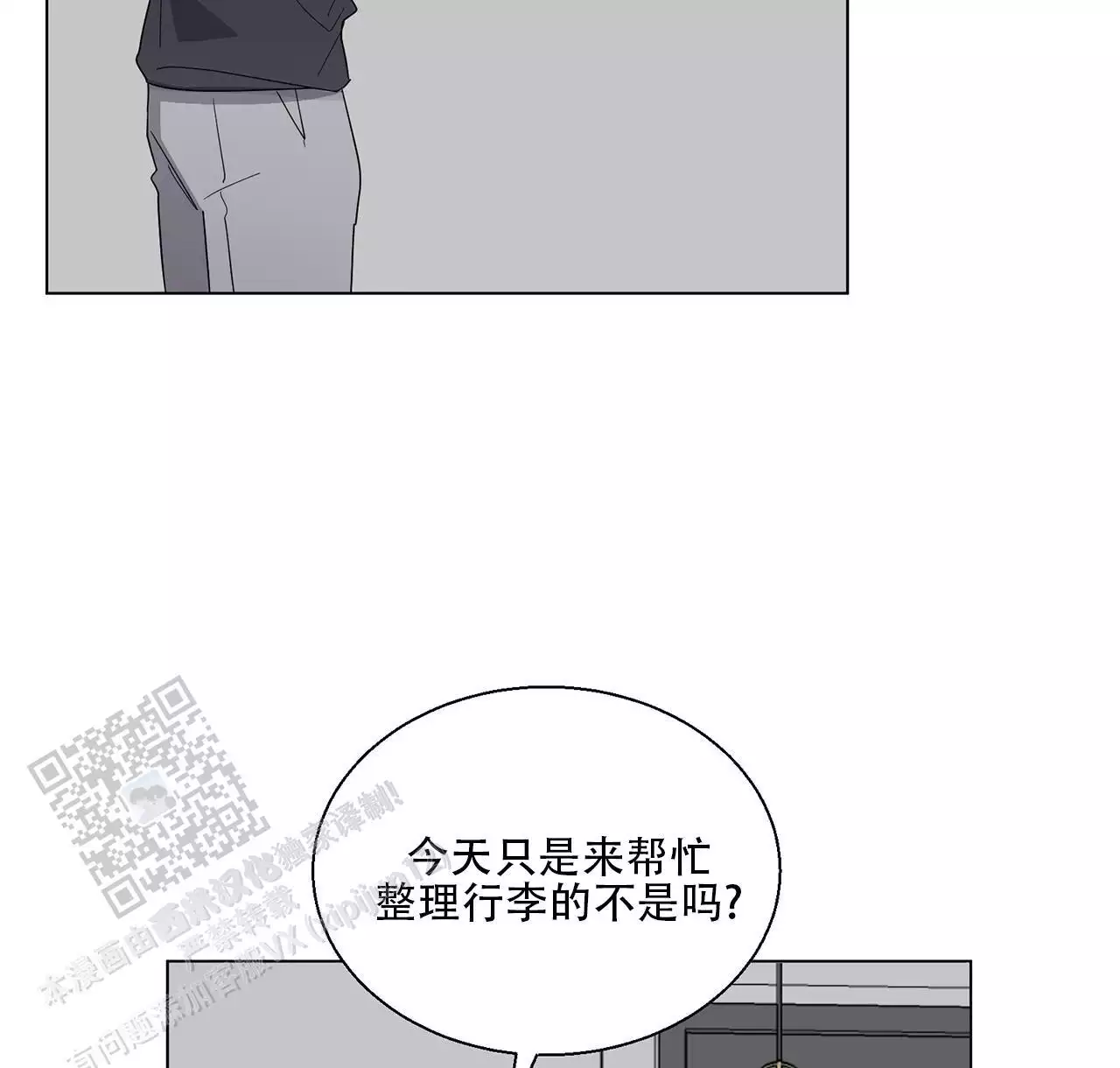 第5话 居家派对 第 29 页