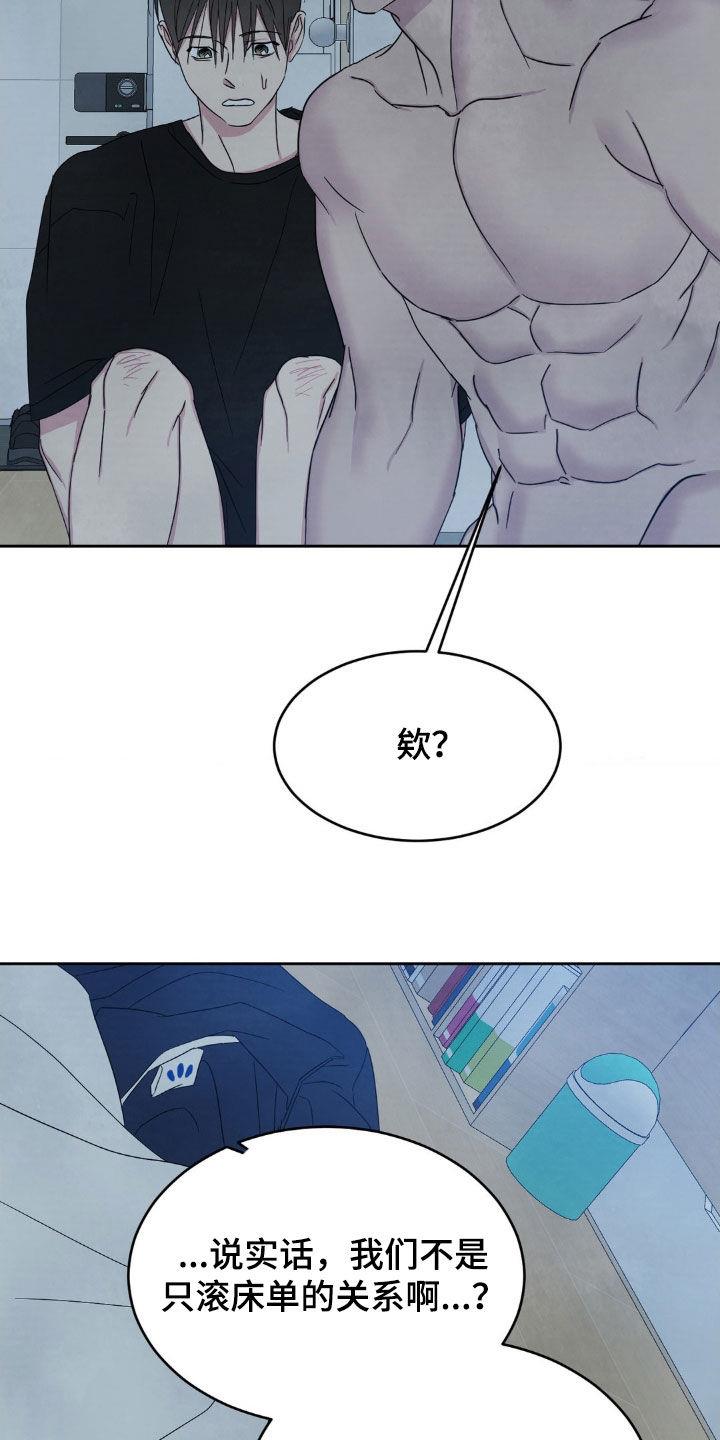 第236话 【第二季】现在这样更好 第 22 页