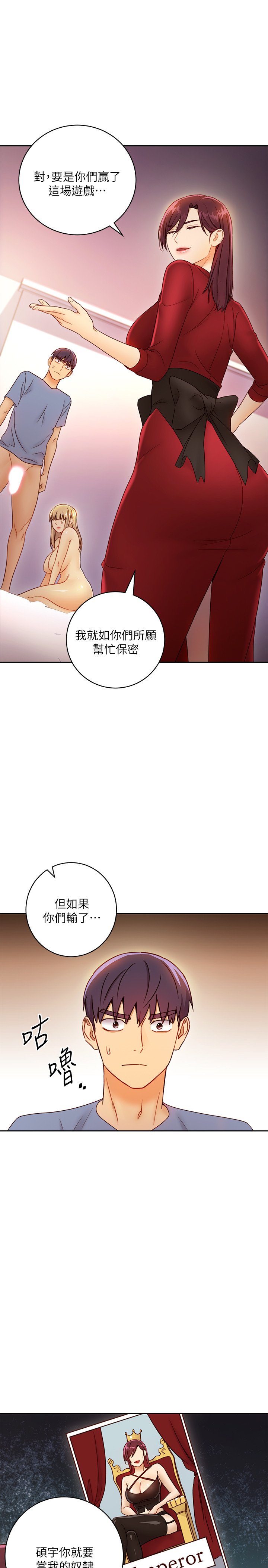 第38话 - 静恩提议的危险游戏 第 26 页