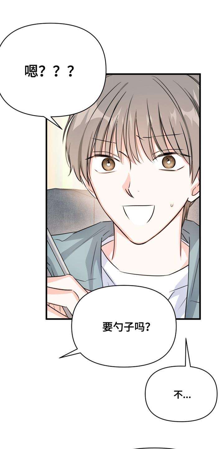 第16话 帮我和他分手 第 22 页