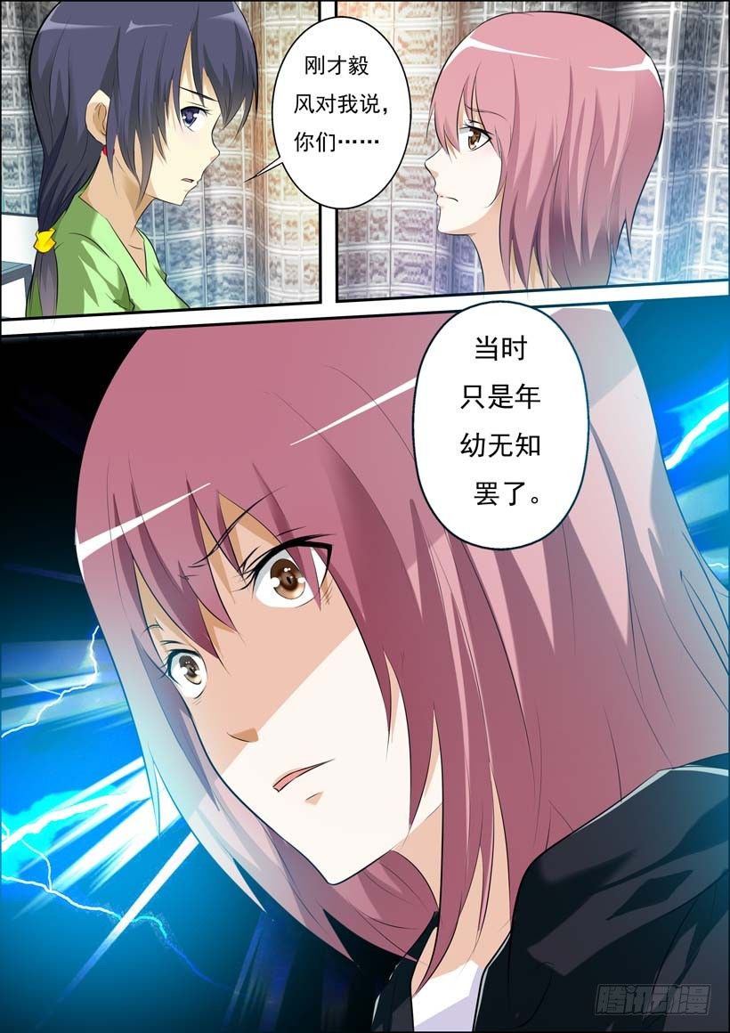 第三十三话 第 3 页