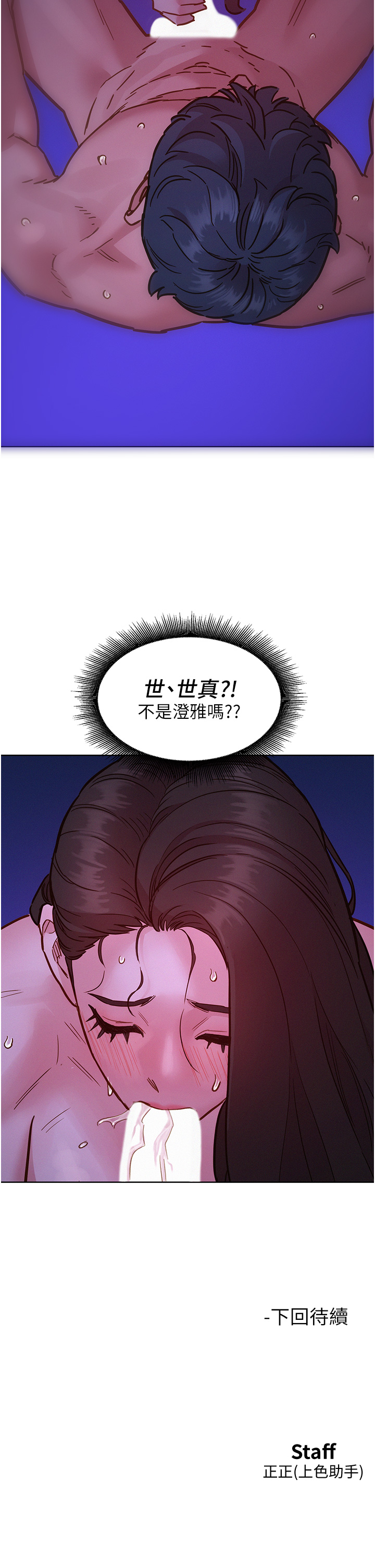 第72话 - 帮你回味高潮的感觉 第 40 页