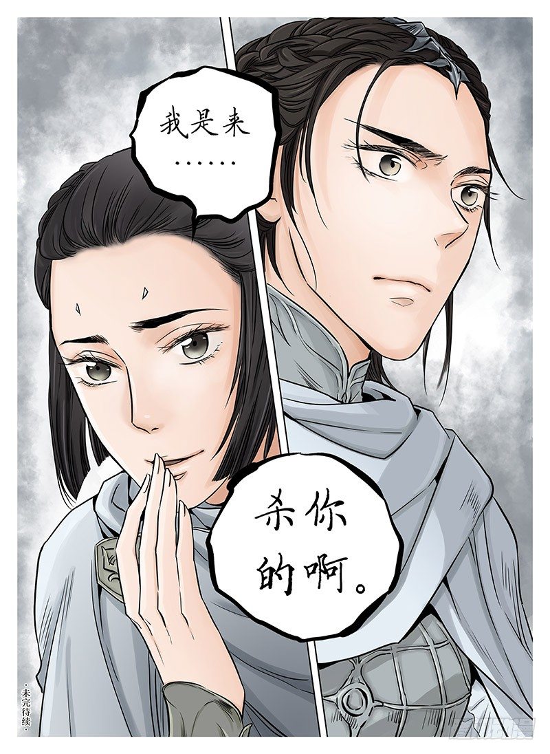 冰雪临界 第5回 使徒的守则04 第 9 页