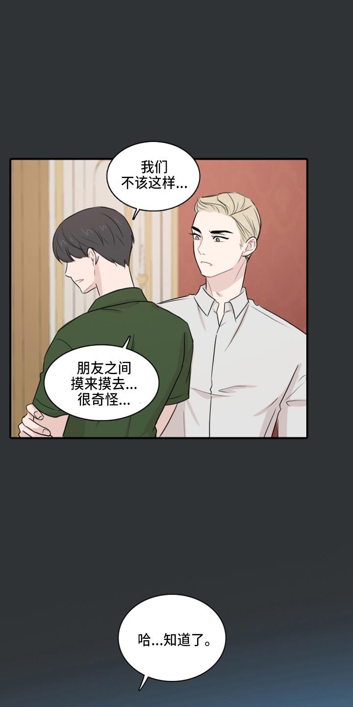 第17话 天塌了 第 4 页
