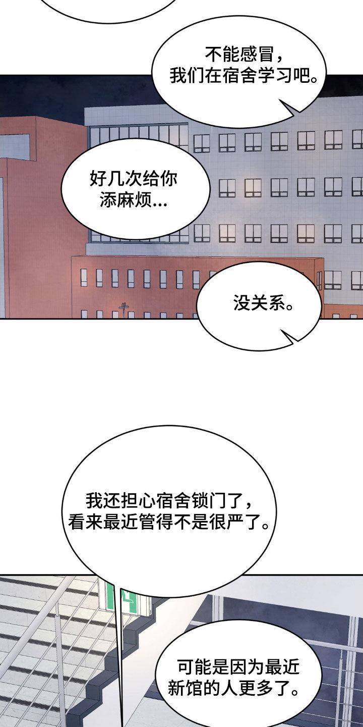 第224话 【第二季】淋雨 第 24 页