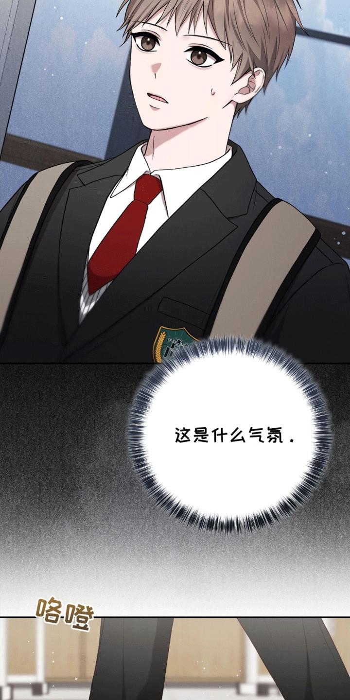 第10话 诡异气氛 第 8 页
