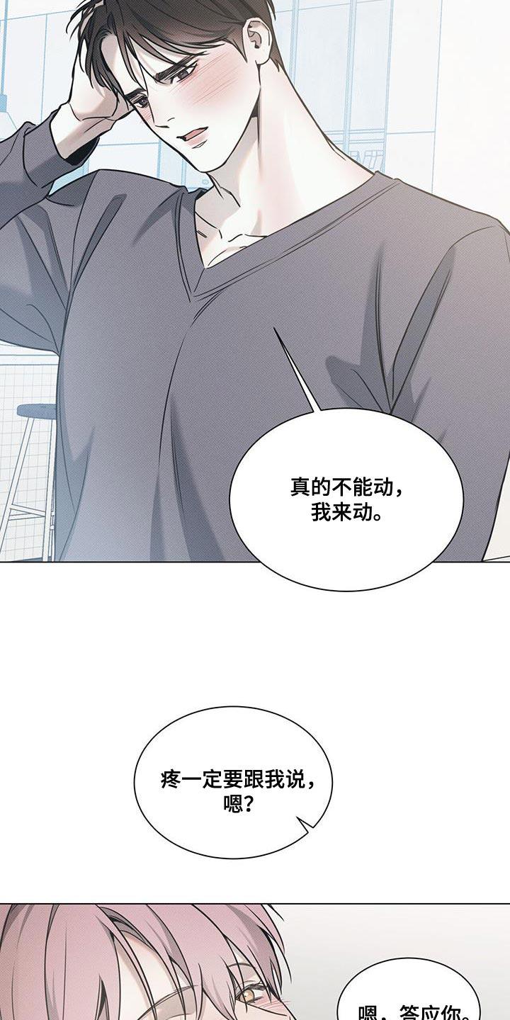 第118话 【第二季】答应你 第 16 页