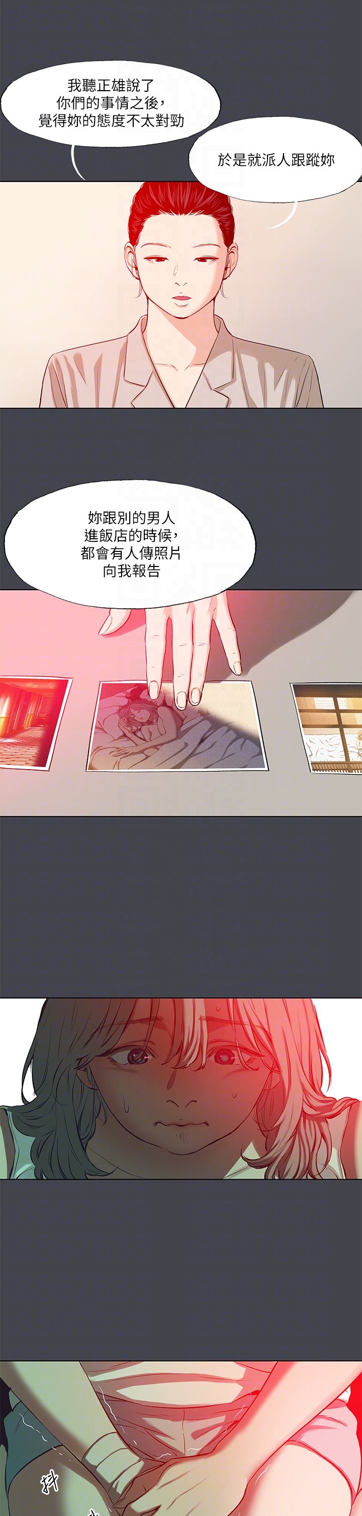 第110话 - 夏天的尾声 第 6 页