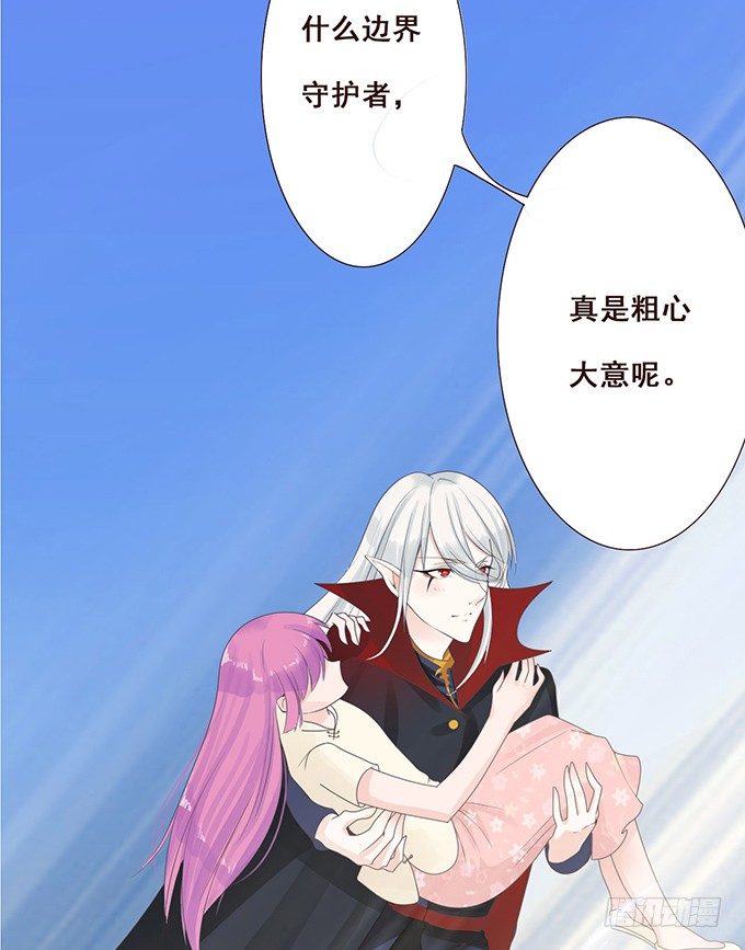 魔契少女的小心思 第 6 页