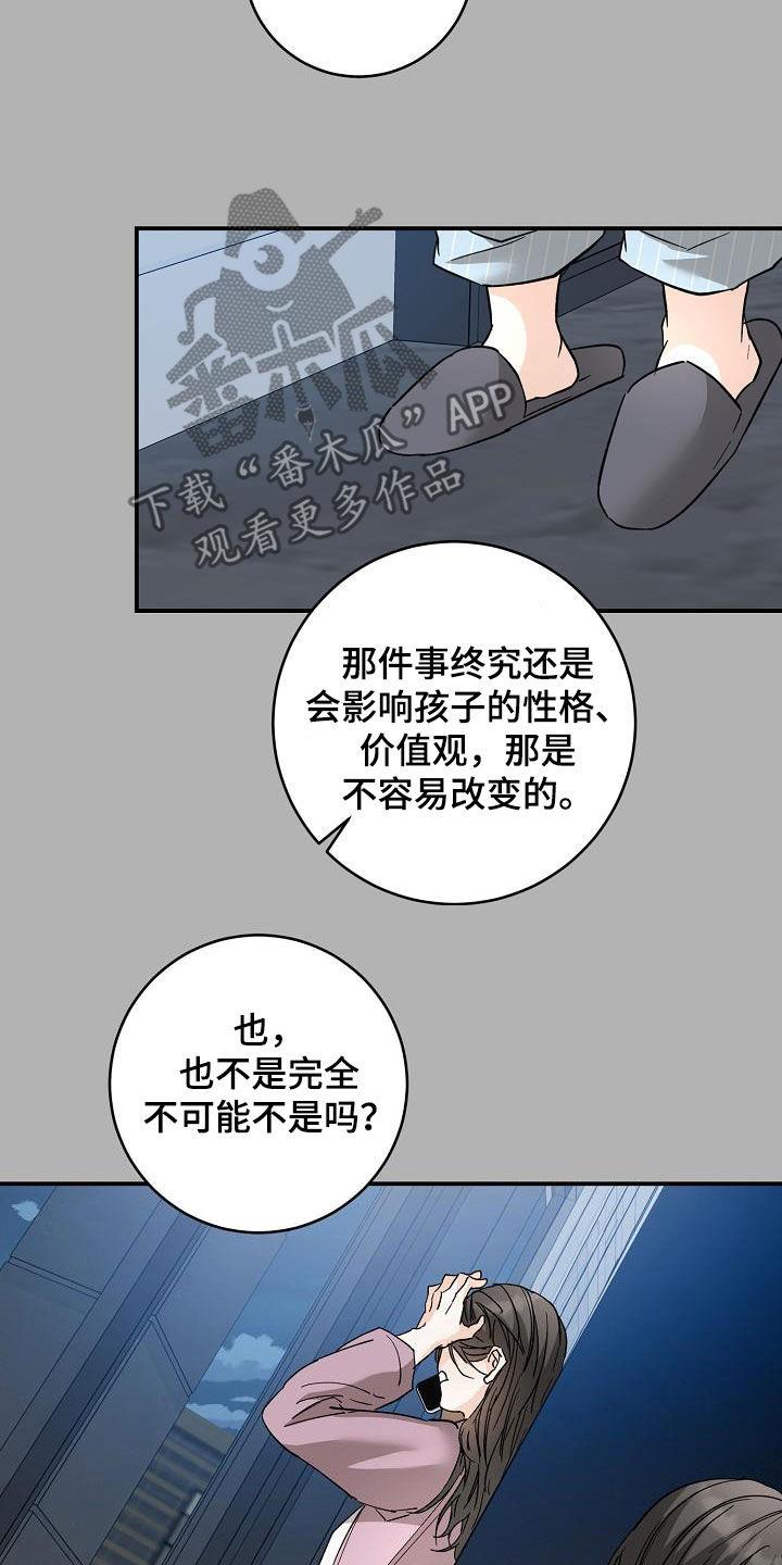 第116话 不幸 第 18 页