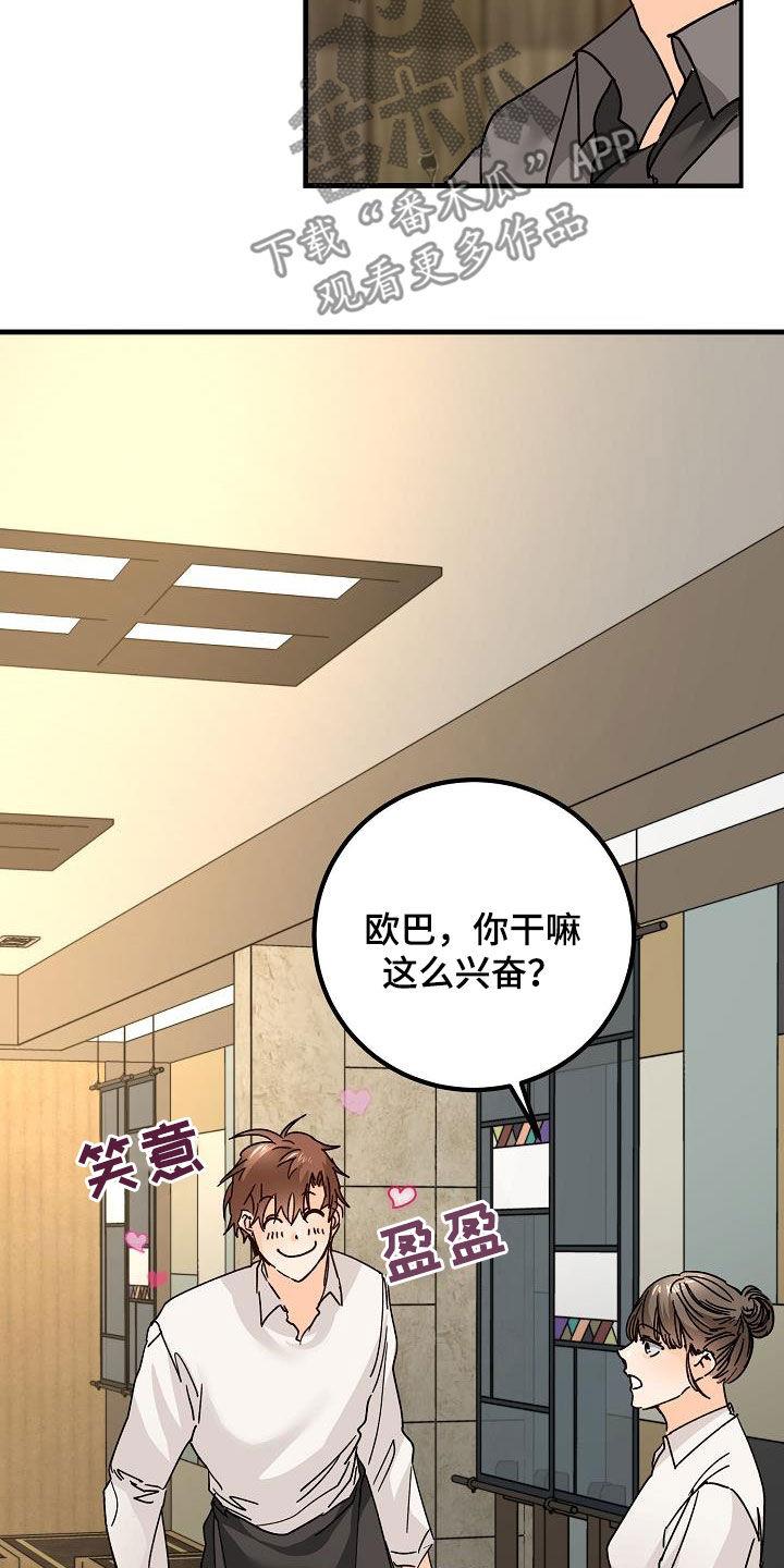 第21话 撒气 第 21 页