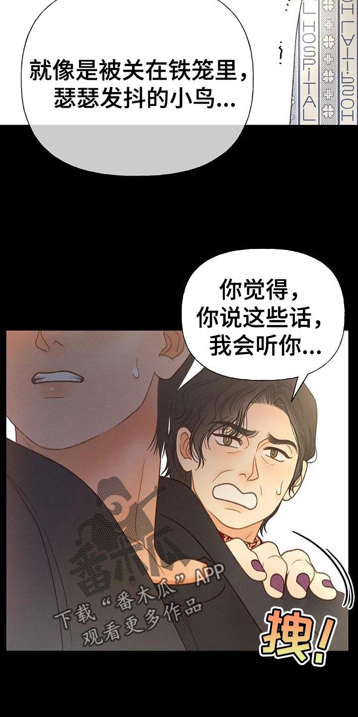 第80话 【第二季】无计可施 第 19 页
