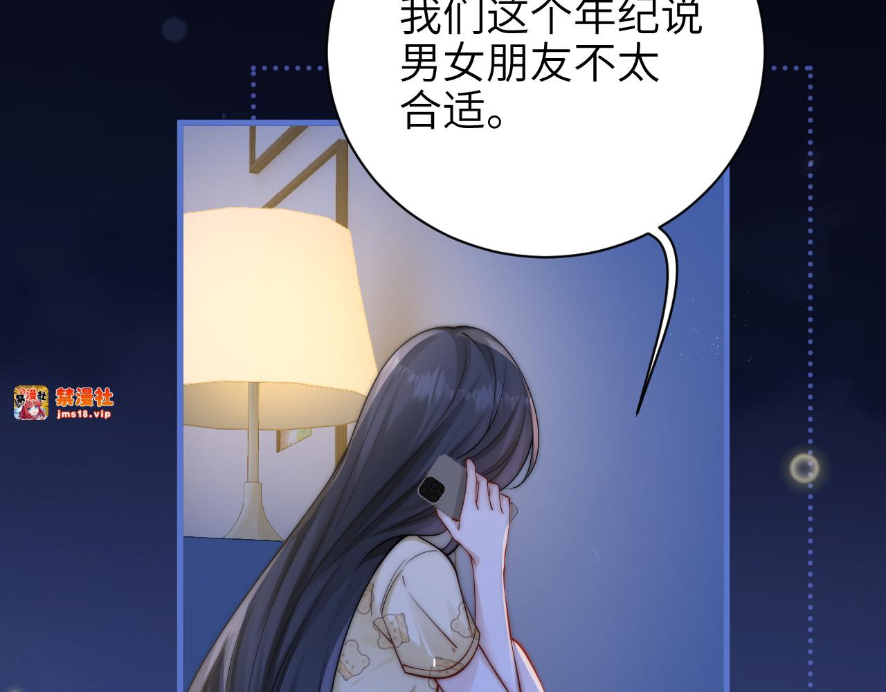 第55话 别逼我亲你 第 19 页