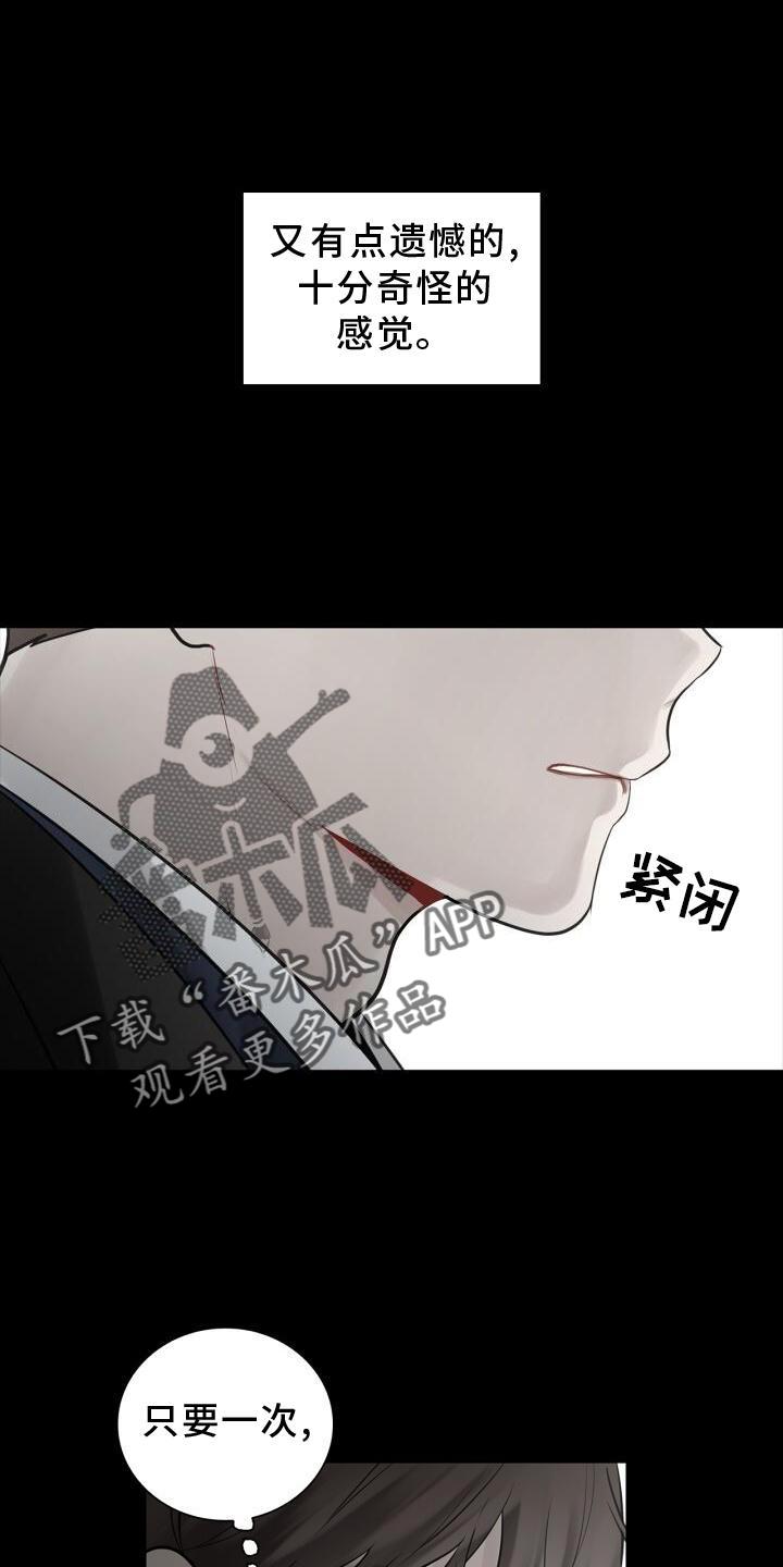 第30话 最后一次 第 16 页