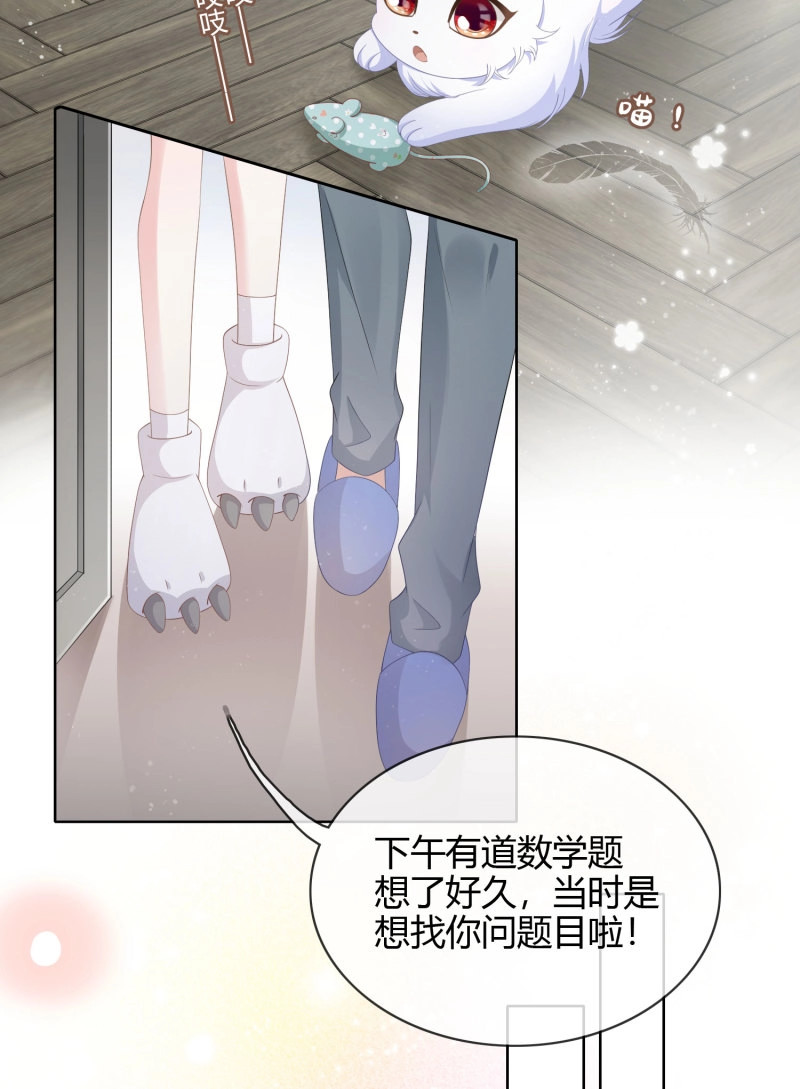 第25话 认识你真幸运 第 4 页