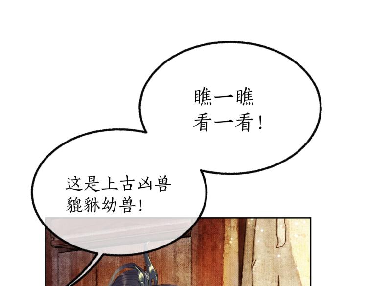 第4话 白月光师哥！ 第 20 页
